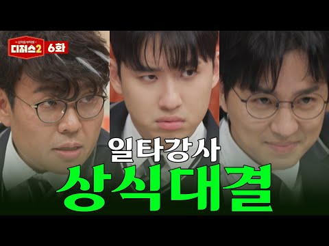 아무도 예상하지 못한 결말... | 정승제, 조정식, 미미미누 상식인 듯 아닌 듯 퀴즈쇼 [디져스2 EP.6]