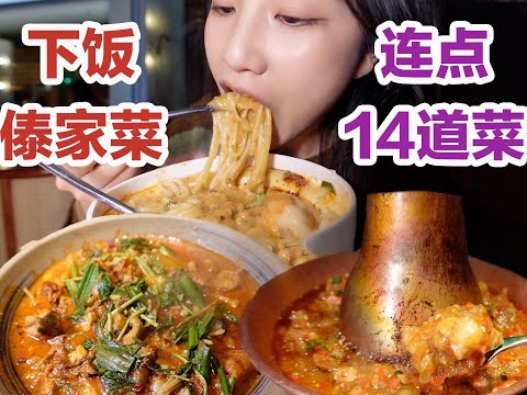 火烧云终于来杭州了！怒点14道菜！【小紧张的虫虫】