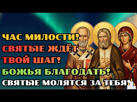 ТИХАЯ МОЛИТВА ЧУДА! ВСЕ СВЯТЫЕ МОЛЯТСЯ ЗА ТЕБЯ