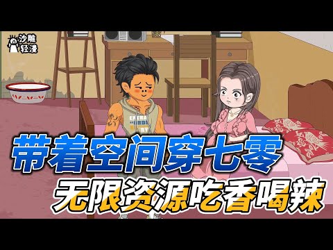 Come with your own space to travel through the 1970s, unlimited resources to enjoy delicious food