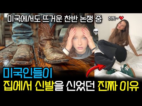 The Real Reason Americans Had to Wear Shoes at Home