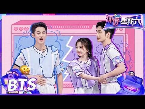 【未播合集】王鹤棣张彬彬虞书欣幕后才是更刺激的！甜蜜彩排互动让黄明昊直呼羡慕！《你好，星期六》Hello,Saturday丨MangoTV