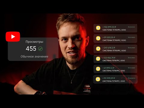 Лиды и продажи из Ютуба: мало просмотров → МНОГО ДЕНЕГ (стратегия узких экспертных каналов 2025-26)