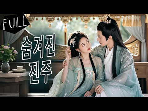 💎가짜 천금에게만 사랑을 쏟던 어머니, 진짜 딸을 학대했지만 진실이 드러나 뉘우친다. 남자는 그녀를 지킨다.