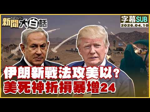 [SUB] New Iranian Tactics to Attack the US and Israel? US Death Knights Suffer 24 More Losses [#N...