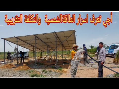 مضخة عشرة حصان والتكلفة التقريبية للطاقة الشمسية