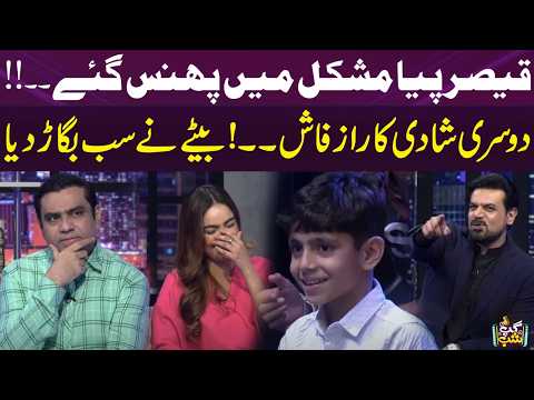 Qaiser Piya Dusri Shadi ke Chakkar Mein, Beta Nay Live Show Mein Pakar Liya| Sab Lot Pot 😂| Gup Shab