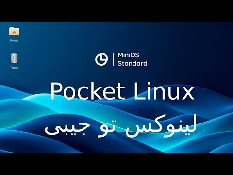 MiniOS یک سیستم عامل تو جیبی