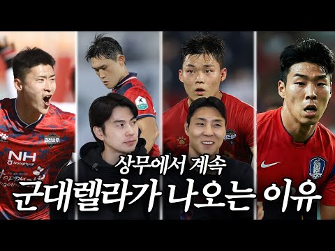 군대에서 '용' 된 선수들이 계속 나올 수 있는 이유