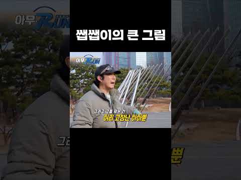 입툭튀 형제의 반란 #런닝맨