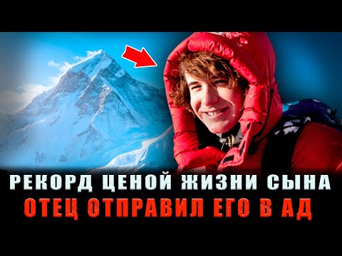 СМЕРТЕЛЬНОЕ ВОСХОЖДЕНИЕ 13-ЛЕТНЕГО МАЛЬЧИКА: Отец Рискнул Жизнью Сына ради РЕКОРДА на Эвересте
