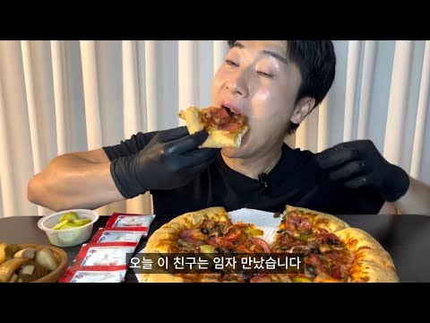 도미노피자 슈퍼디럭스L 오늘 생일이야? 먹방4화