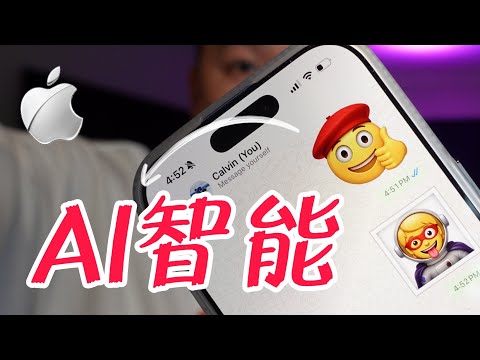 【果粉必懂】IPhone17 用家必學功能：有效提升對AI玩法 ( 廣東話)