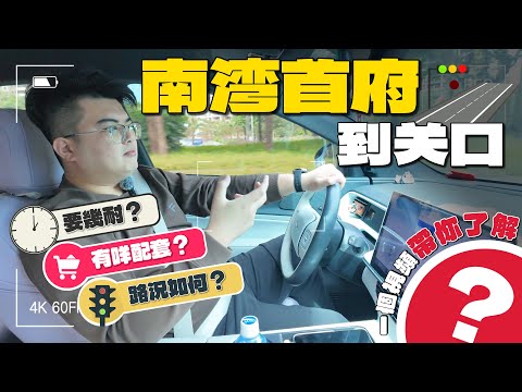 路段測試 | 究竟市區「正方南灣首府」周邊配套如何？係咪真係近關口呢？一條片話話你知！！揸車實測時間及交通路網 | 南灣首府 | 華發商都 | 珠海樓盤 | 