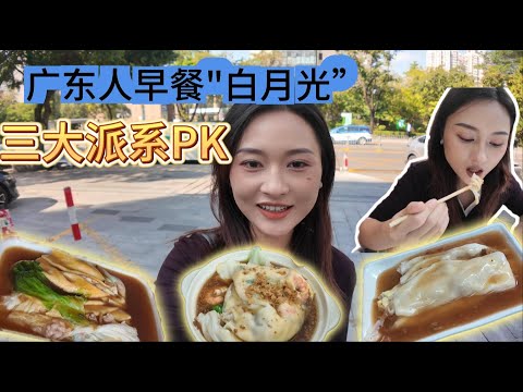 A Guide to Guangdong Rice Noodle Rolls: From Puning in Chaoshan to Boji in Western Guangdong, a B...