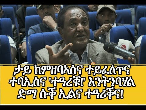 [ክረአ ዘለዎ] መምህር ሙሉወርቅ ኪዳነማሪያም ብዛዕባ ኢትዮ-ኤርትራ