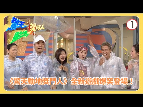 TVB綜藝 | 張家輝挑戰幸運輪爭房車！家庭觀眾拉枱布能否成功？ | 曾志偉 | 林曉峰 | 錢嘉樂 | 歐倩怡 | 驚天動地獎門人  01/26 | 粵語中字 | 2025