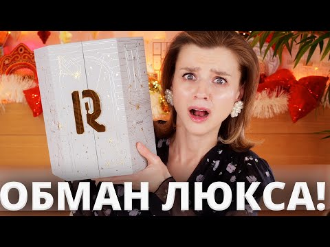 LUXURY SCAM! RABANNE ADVENT CALENDAR 2025 | How to give this?