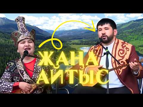 СУ ЖАҢА #АЙТЫС / ДИДАР МЕН ЖАНСАЯ