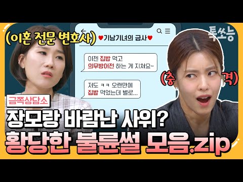 [#에이팅] 현실판 굿파트너💦이혼 전문 변호사가 들려주는 드라마보다 더 막장인 현실 이혼 이야기 | #금쪽상담소 141회