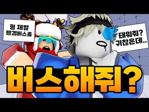 제발 버스 태워달라는 십비... 아하 이거 귀찮은데??! 어쩔수 없지 태워줄게 ㅋㅋㅋㅋㅋ (로블록스) - 라이벌