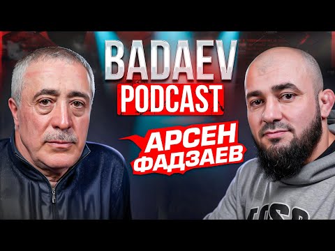 BADAEV PODCAST #47: Фадзаев-лучший борец ХХ века| Взял 20-летнего Сайтиева на ЧМ| Почему ушел в 30?
