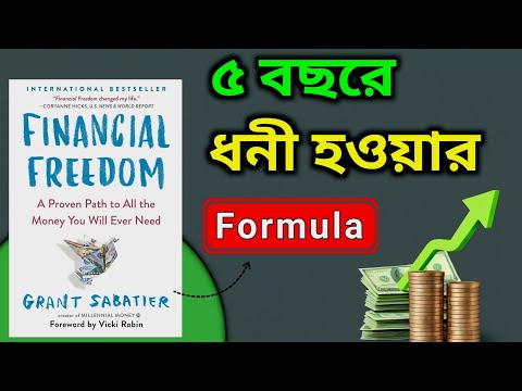 💰 Zero থেকে Financial Freedom – মাত্র ৫ বছরে 🚀 | Financial Freedom Explained in Bengali 