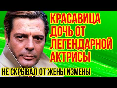 Как Выглядит двое ДЕТЕЙ Марчелло МАСТРОЯННИ и жена, которая ПРОЩАЛА ему ИЗМЕНЫ