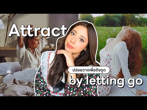 How to let go in order to attract