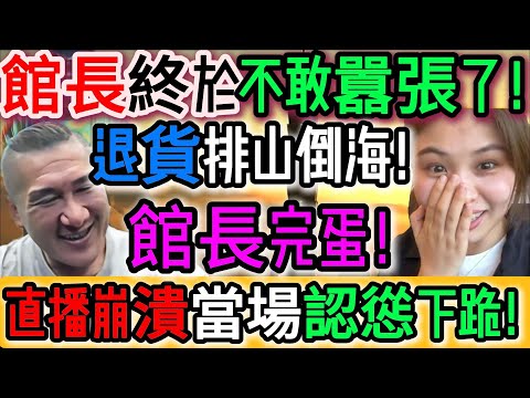 Hilarious! The curator finally backed down! The whole internet was waiting to see him crash and b...