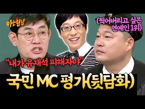 "재석이는 너무 착해서 문제야" ☆예능 대부★ 이경규의 팩폭 뒷담화 타임💥 | 아는 형님 스페셜 | JTBC 170401 방송