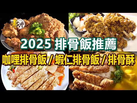 Curry pork ribs rice/Chicken cutlet bento/Shrimp pork ribs rice/Fried chicken thigh