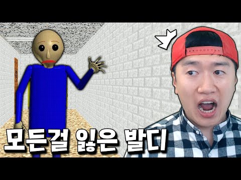 학교에서 짤리고, 자도 잃어버리고, 머리카락도 털린 발디 ㄷㄷ [ 발디의 수학교실]