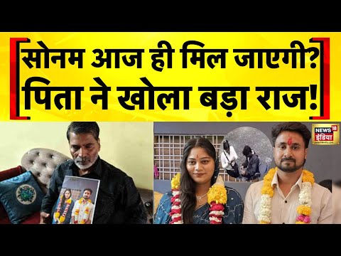 Indore Couple Missing: Raja Raghuwanshi News में नया मोड़ | Sonam Raghuvanshi News | Meghalaya
