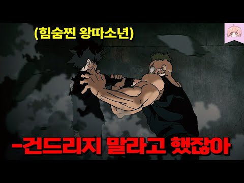개쌉먼치킨 초능력을 가진 힘숨찐 왕따소년을 건드리면 벌어지는 일 [애니리뷰/쿠키있음🍪]