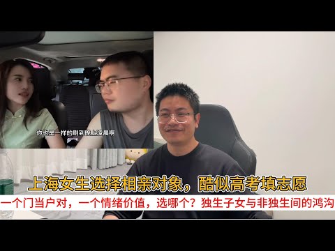 For Shanghai women choosing a blind date, it's much like filling out college applications: one of...