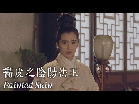 【粵語】畫皮之陰陽法王 (1992) 1080P未刪減正片 | Painted Skin ( 郑少秋/王祖贤/午马/洪金宝/林正英) | 一場正義與複仇的極限對決！ | #經典華語老電影