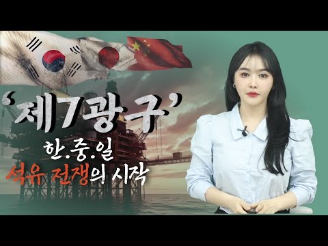 Dreaming of becoming an oil-producing nation? "Sector 7"