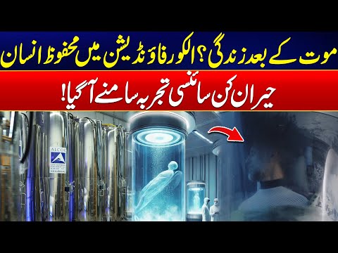 "Life After Death? - Humans Preserved At Alcor Foundation Revealed!" - Shocking Report - 24 News HD