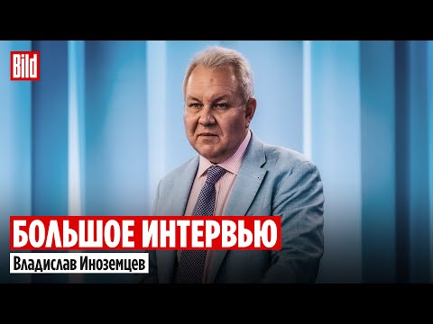 Владислав Иноземцев и Максим Курников | Интервью BILD