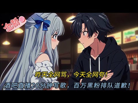 前妻台下淚崩💔!渣男前夫一首《手放開》全網瘋傳,20分鐘即興創作《我走後》百萬人破防😱#comics #穿越 #小说 #小说推荐 #動漫 #音楽 #情感 #love #novel #逆袭