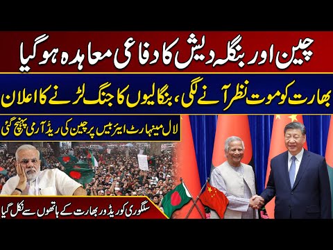 Defence Agreement Signed Between China and Bangladesh | Bengals Declared War On India | City 21