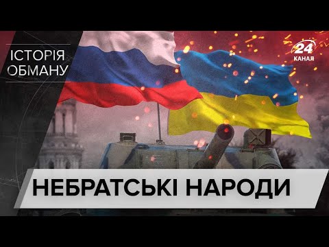 Україна проти Росії: як давно триває військове протистояння "братських народів", Історія обману