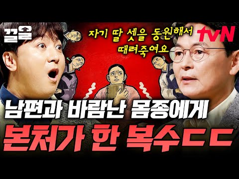 조선 시대에도 배우자의 외도는 못 참음💢 남편과 바람피운 몸종에서 아내가 한 복수 | 어쩌다어른