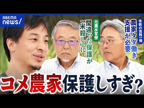 【激論】コメ農家は保護されすぎ？orもっと保護すべき？／6割の農家→生産量16%は異常事態？どう効率アップ？｜アベプラ