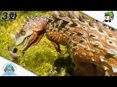 첫 공식모드 공룡 케라토와 만남! [아크 어센디드 3화]
