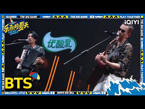 靓仔五条人乐夏一路被捞 塑料袋与人字拖随性洒脱-高光回顾| 乐队的夏天3 未播 | The Big Band S3 | iQIYI精选