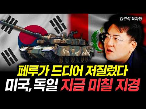 Peru has finally done it. The US and Germany are going crazy now | Correspondent Kim Min-seok, Pa...