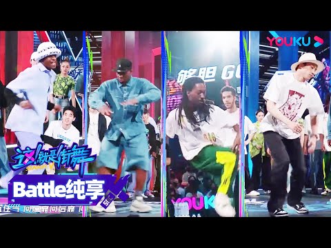 【抢七battle合集】抢七battle太炸！看各路大神过招太过瘾！| 这！就是街舞 第五季 Street Dance of China S5 | 王一博/韩庚/李承铉/刘雨昕/吴建豪 | 优酷综艺