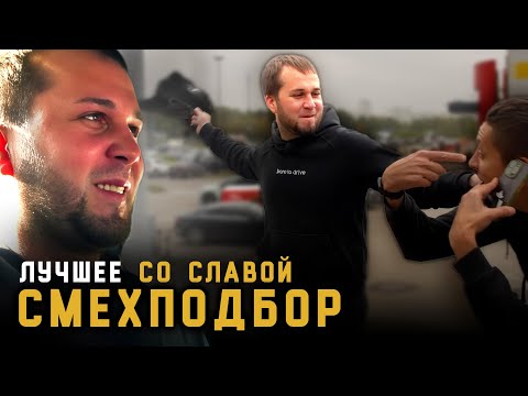 Лучшие моменты со Славой за последние 5 лет